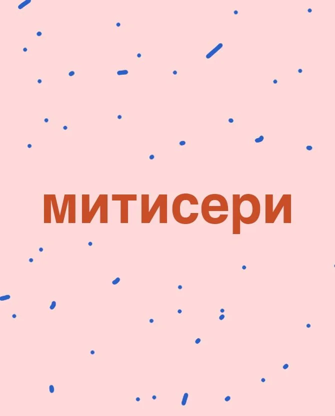 Kako da se otarasite mitisera kod kuće 7 https://buro247.rs/wp-content/uploads/2020/03/mitiseri_cover.jpg